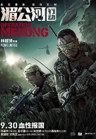 watch-Operation Mekong