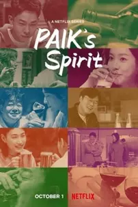 watch-Paik’s Spirit