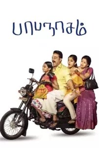 watch-Papanasam