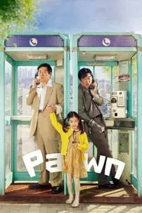 watch-Pawn