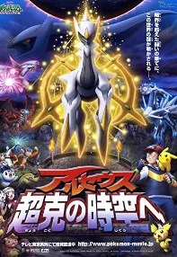 watch-Pokémon: Arceus and the Jewel of Life