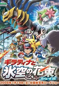 watch-Pokémon: Giratina and the Sky Warrior