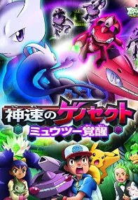 watch-Pokémon the Movie: Genesect and the Legend Awakened