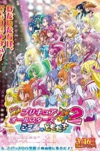 watch-Precure All Stars New Stage 2: Friends from the Heart