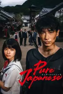 watch-Pure Japanese