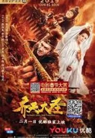 watch-Qi tian da sheng zhi huoyan shan