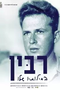 watch-Rabin in His Own Words