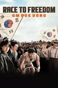 watch-Race to Freedom: Um Bok Dong