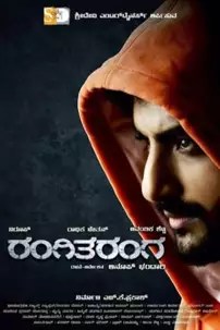 watch-RangiTaranga