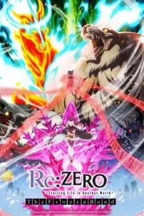 watch-Re: Zero kara Hajimeru Isekai Seikatsu: Hyouketsu no Kizuna