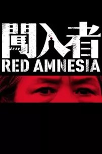 watch-Red Amnesia