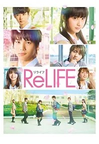 watch-ReLIFE