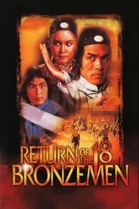 watch-Return of the 18 Bronzemen