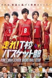 watch-Run! T High School Basketball Club