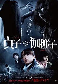 watch-Sadako vs. Kayako