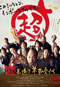 watch-Samurai Hustle