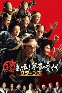 watch-Samurai Hustle Returns