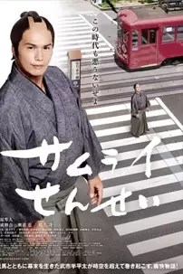 watch-Samurai Sensei
