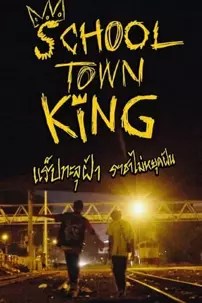 watch-School Town King