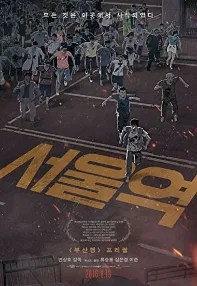 watch-Seoul Station