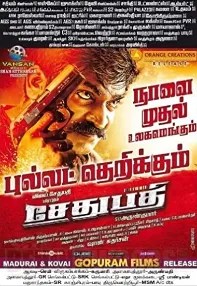 watch-Sethupathi