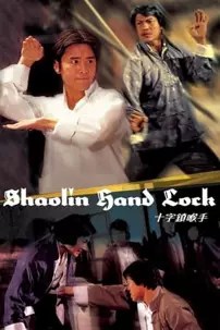 watch-Shaolin Hand Lock