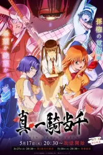 watch-Shin Ikki Tousen