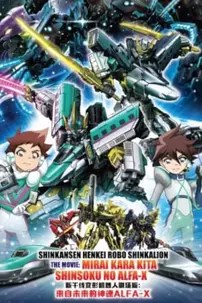 watch-Shinkansen Henkei Robo Shinkalion The Movie: The Marvelous Fast ALFA-X That Comes From the Future