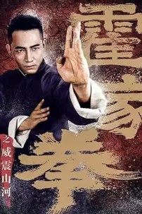 watch-Shocking Kungfu of Huos