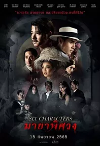 watch-Six Characters