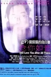 watch-Still Love You After All These