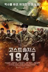 watch-Summer 1941