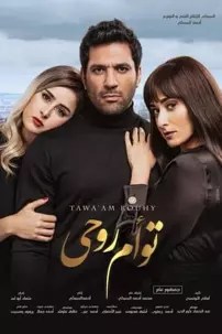 watch-Tawam Rouhy