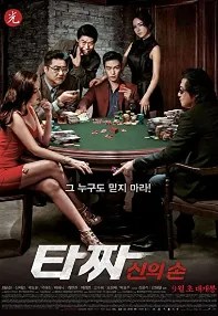 watch-Tazza: The Hidden Card