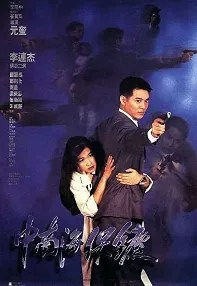 watch-The Bodyguard from Beijing