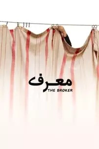 watch-The Broker