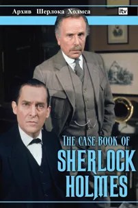 watch-The Case-Book of Sherlock Holmes