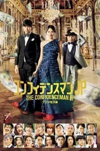 watch-The Confidence Man JP: Princess