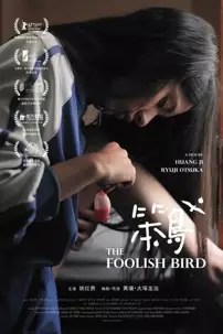 watch-The Foolish Bird