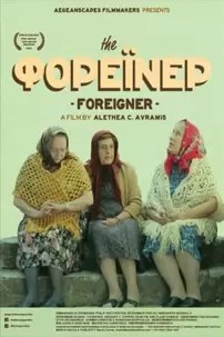 watch-The Foreigner