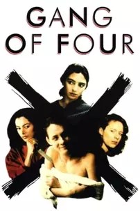 watch-The Gang of Four