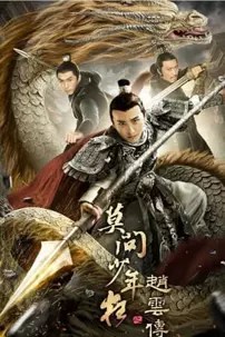 watch-The Legend of Zhao Yun