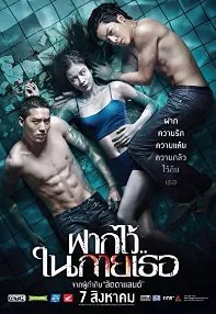 watch-The Swimmers