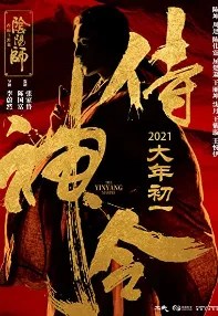 watch-The Yin Yang Master