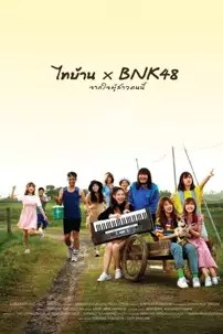 watch-Thibaan × BNK48