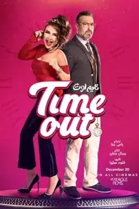 watch-Time Out