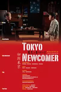 watch-Tokyo Newcomer