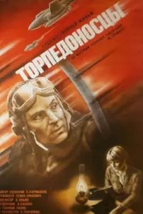 watch-Torpedo Bombers