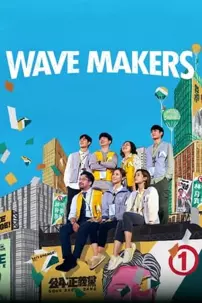 watch-Wave Makers