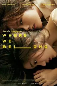 watch-Where We Belong